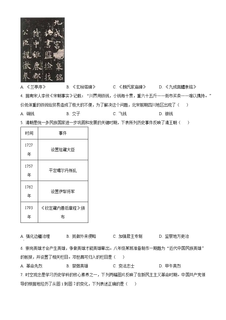 2024年中考真题—四川省遂宁市历史试题（原卷版）02