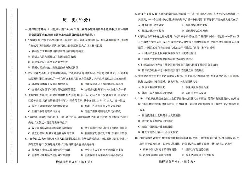 2024年内蒙古鄂尔多斯市伊金霍洛旗历史中考第二次模拟试卷01