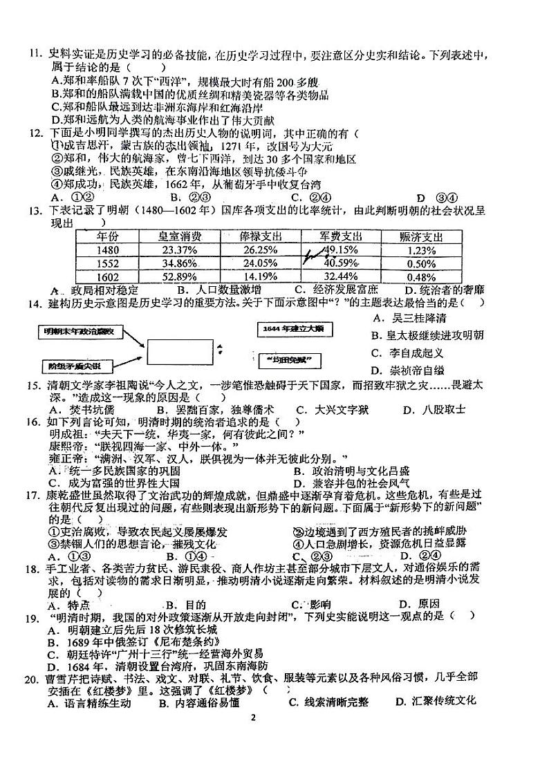 安徽省六安皋城中学2023-2024学年七年级下学期6月期末历史试题第2页
