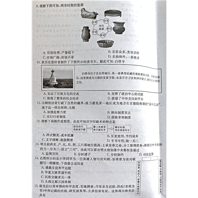 河南省商丘市虞城县2023-2024学年七年级下学期6月期末历史试题第2页