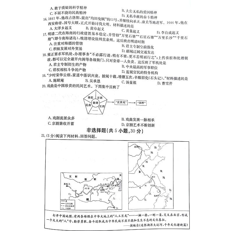 河南省商丘市虞城县2023-2024学年七年级下学期6月期末历史试题第3页