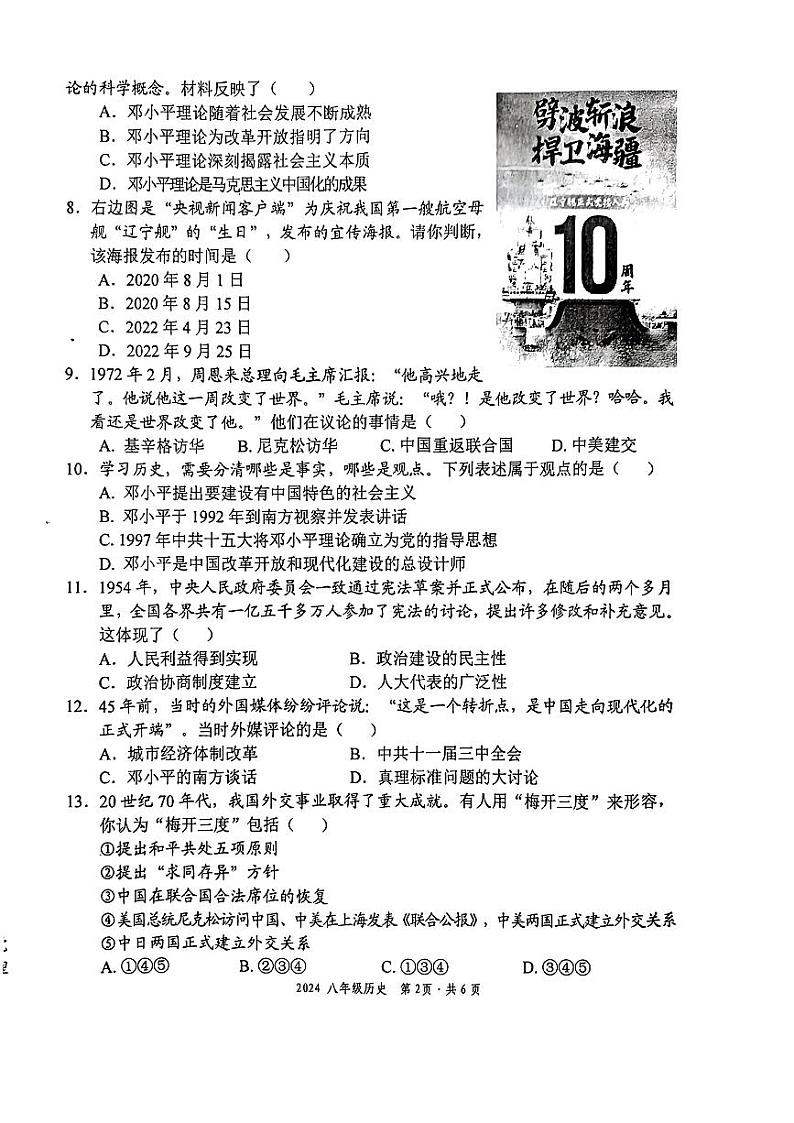 江西省安福县2023-2024学年八年级下学期期末教学质量检测历史试题卷第2页