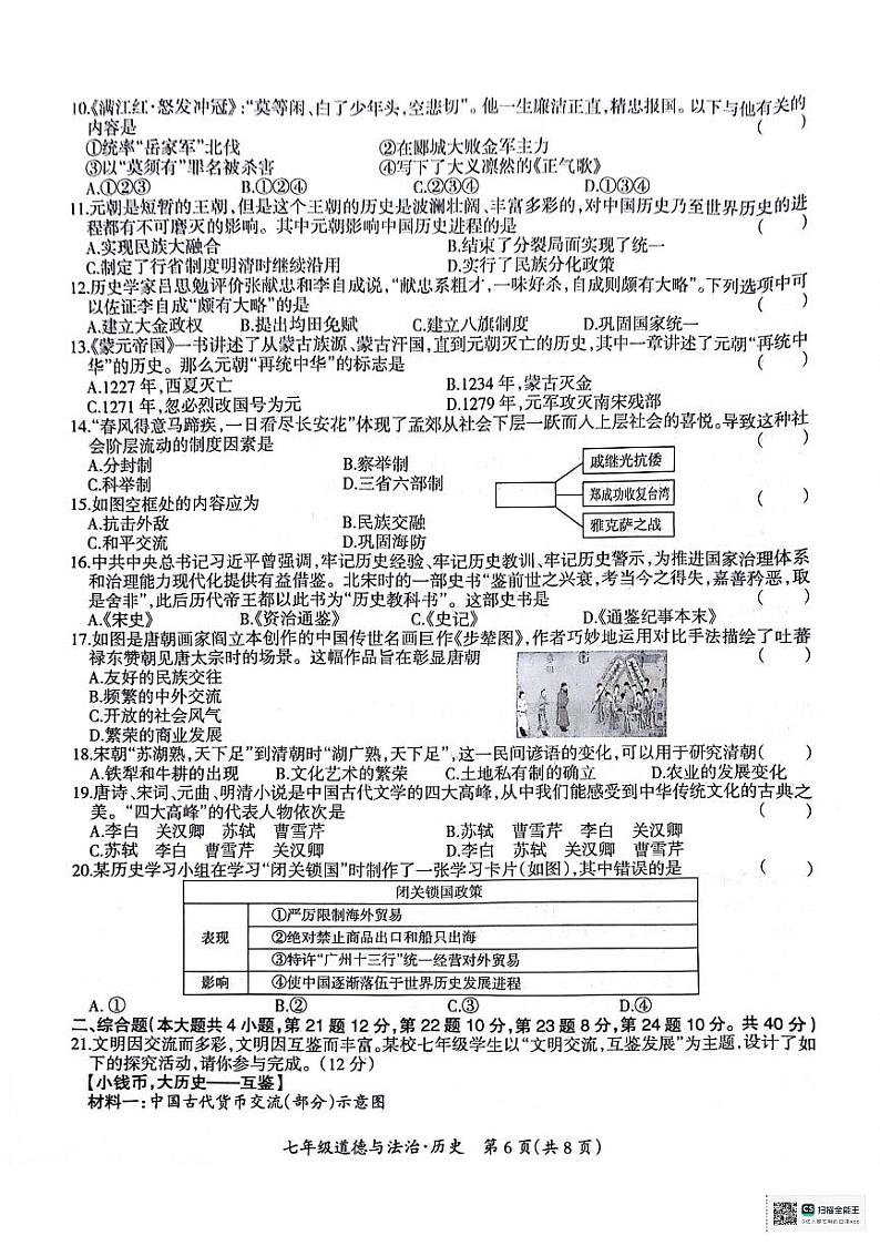 江西省吉安市县立中学2023-2024学年部编版七年级历史下学期期末测试卷第2页