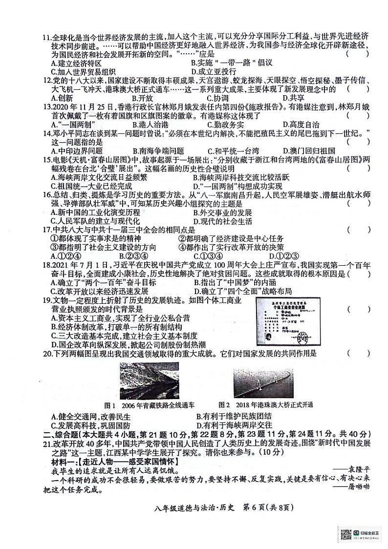 江西省吉安县立中学2023-2024学年八年级下学期历史期末测试卷第2页