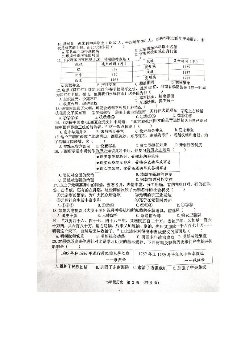 江西省新余市2023-2024学年七年级下学期期末质量检测历史试题第2页