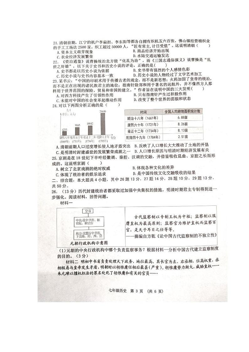 江西省新余市2023-2024学年七年级下学期期末质量检测历史试题第3页