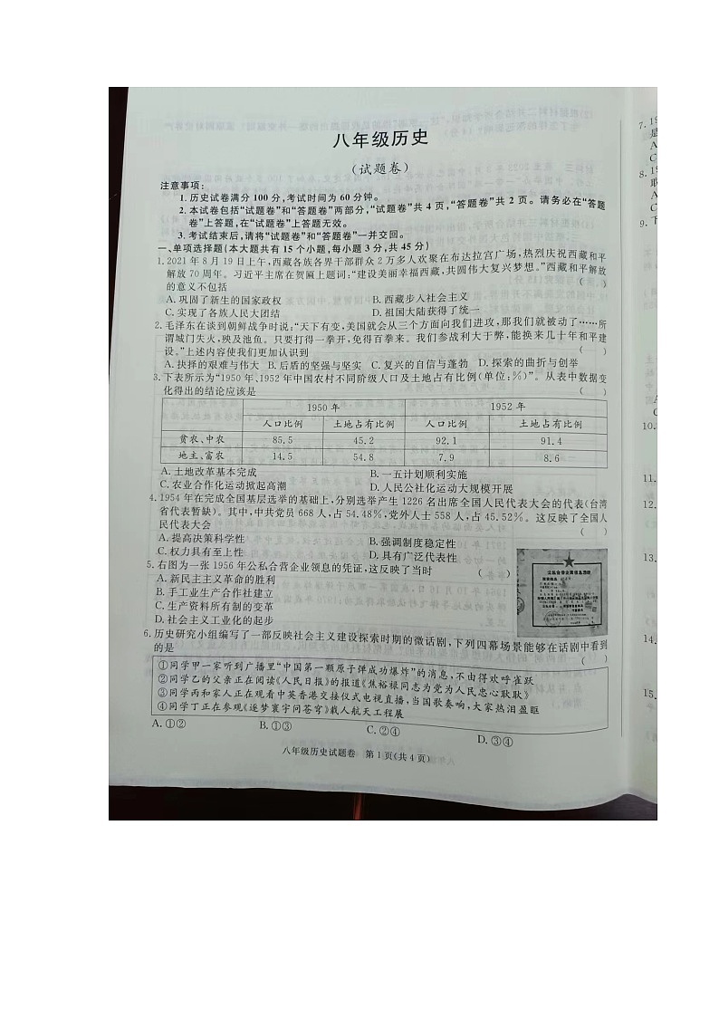 安徽省马鞍山市和县2023-2024学年八年级下学期6月期末历史试题第1页