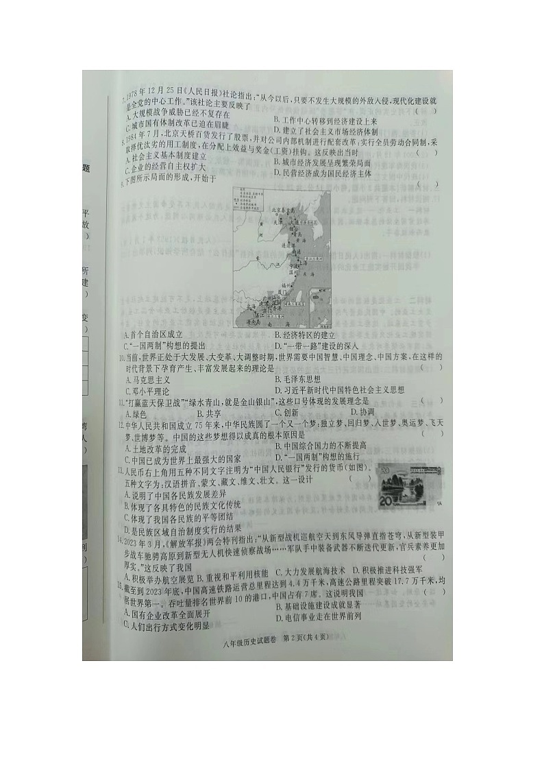 安徽省马鞍山市和县2023-2024学年八年级下学期6月期末历史试题第2页