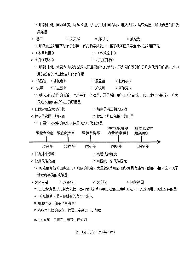 河南省洛阳市2023-2024学年部编版七年级历史下学期期末测试卷第3页