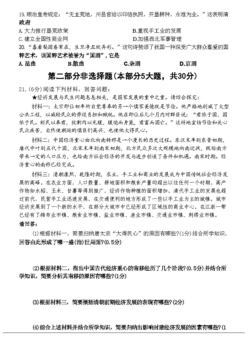 河南省南阳市社旗县2023-2024学年部编版七年级下学期6月期末历史试题03