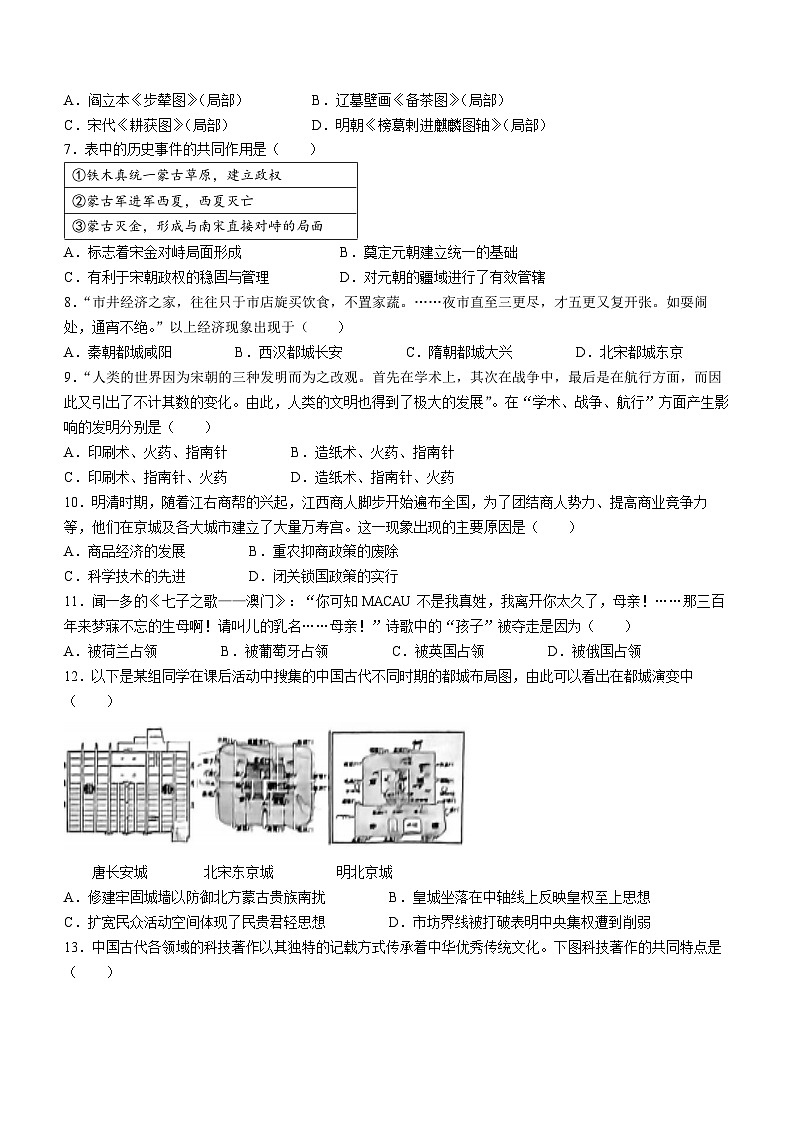 江西省南昌市2023-2024学年七年级下学期6月期末历史试题02