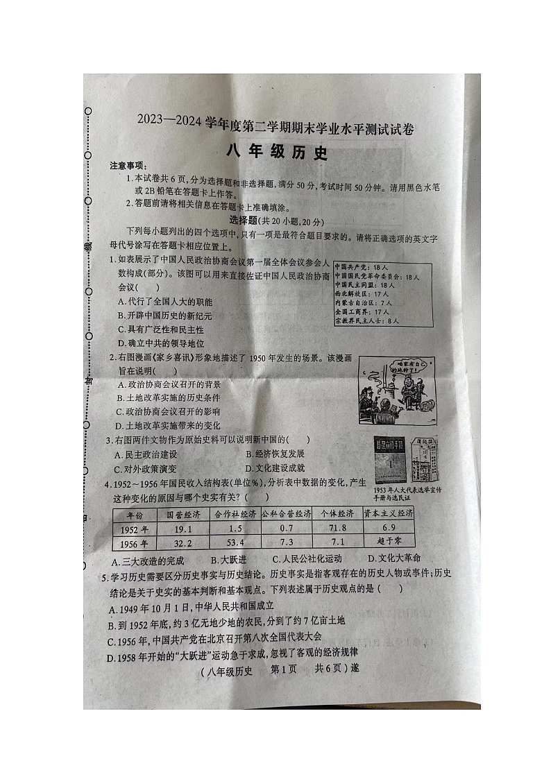 河南省驻马店市遂平县2023-2024学年八年级下学期6月期末历史试题第1页