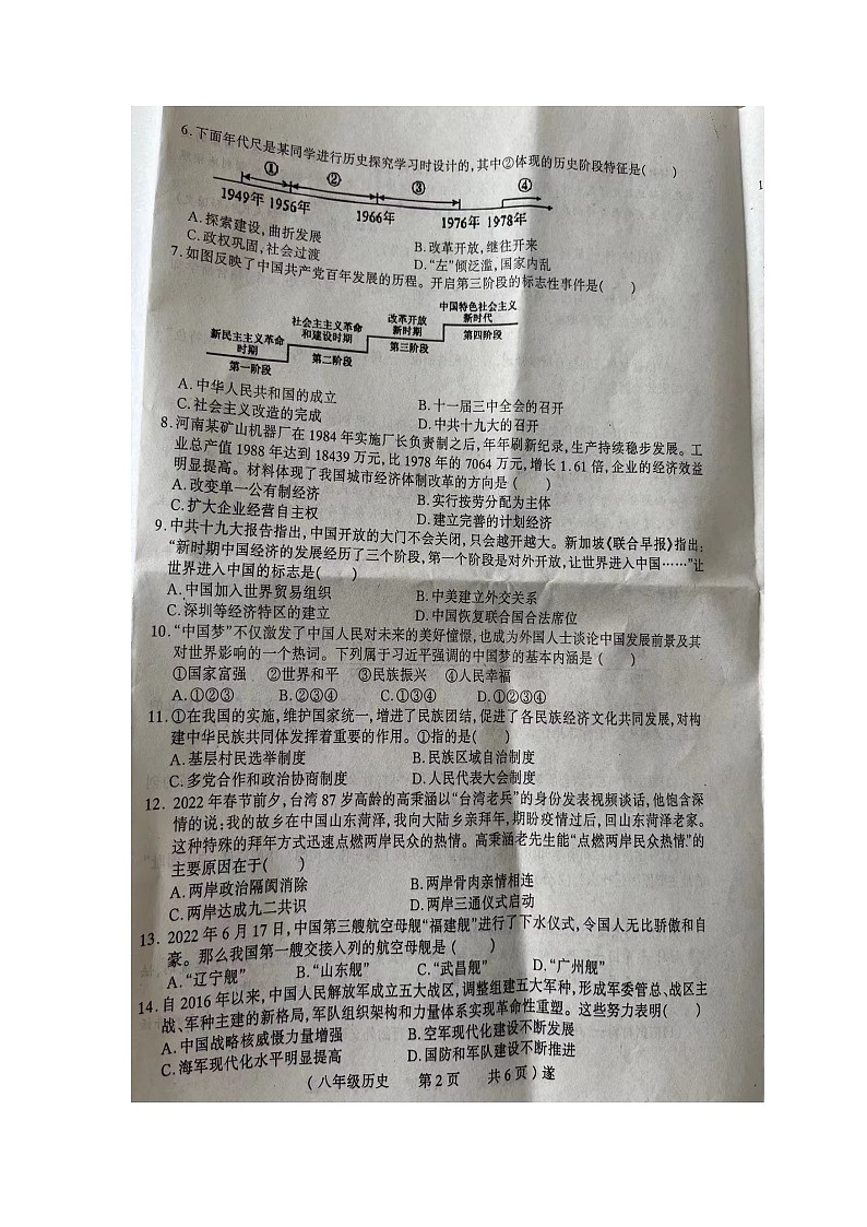 河南省驻马店市遂平县2023-2024学年八年级下学期6月期末历史试题第2页