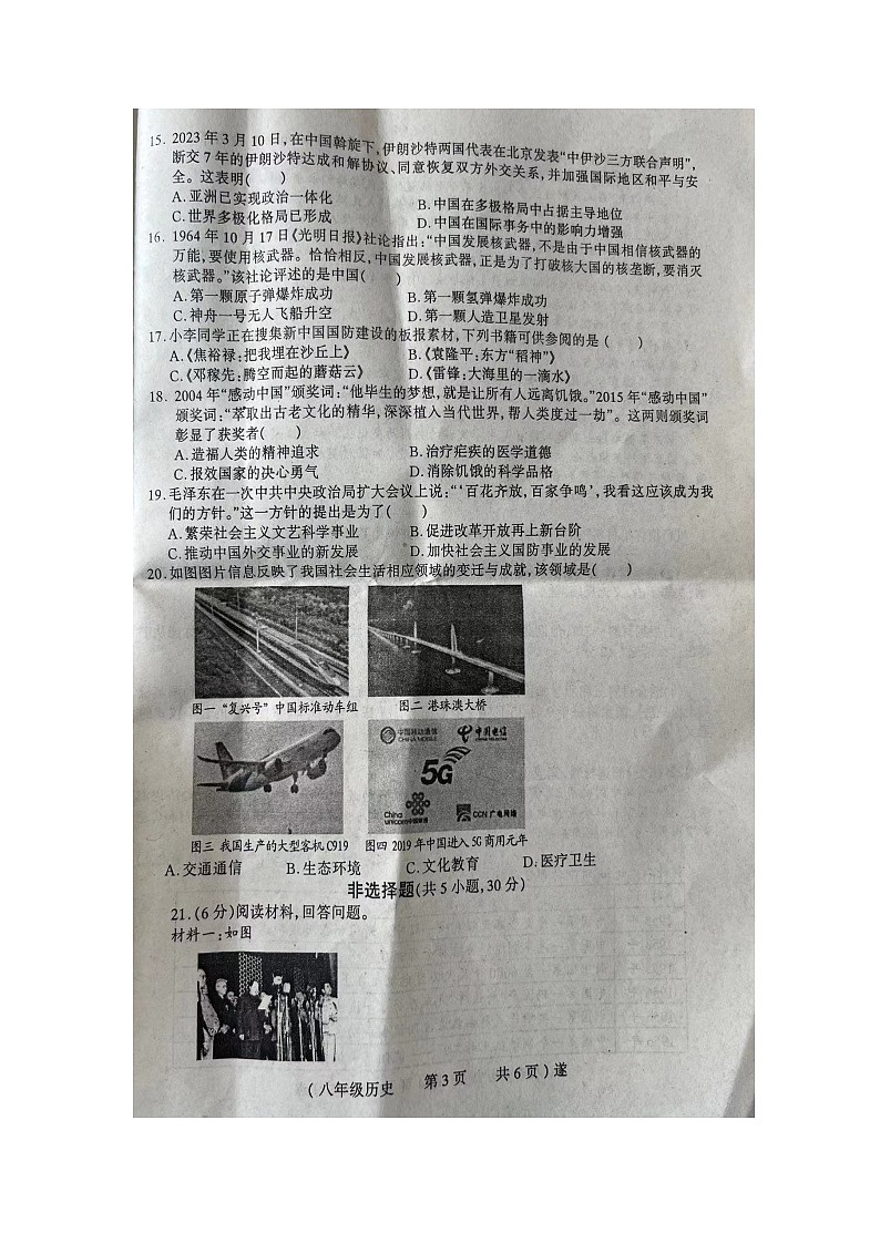 河南省驻马店市遂平县2023-2024学年八年级下学期6月期末历史试题第3页