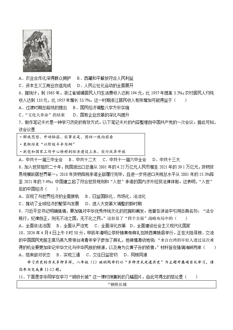 山西省侯马市2023-2024学年部编版八年级下学期期末历史试题第2页