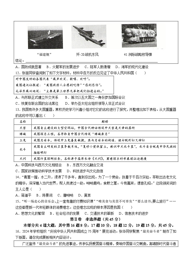 山西省侯马市2023-2024学年部编版八年级下学期期末历史试题第3页