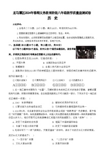 四川省泸州市龙马潭区2023-2024学年八年级下学期6月期末历史试题