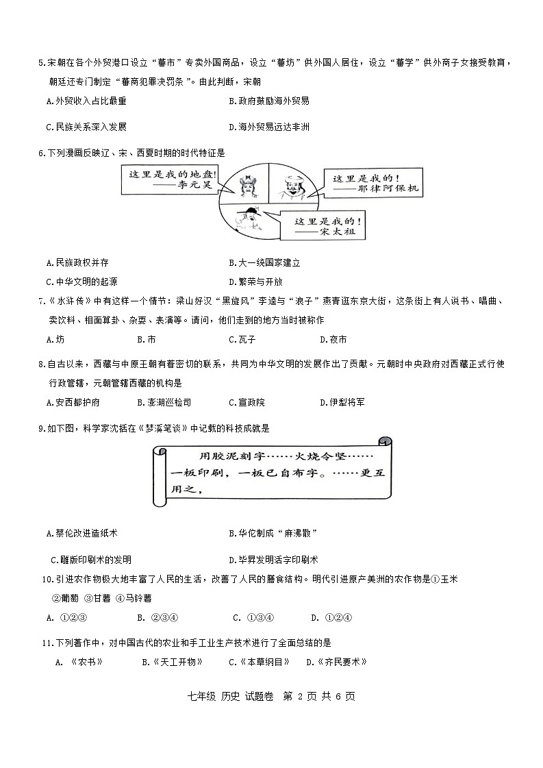 重庆市大渡口区2023-2024学年七年级下学期期末考试历史试题第2页