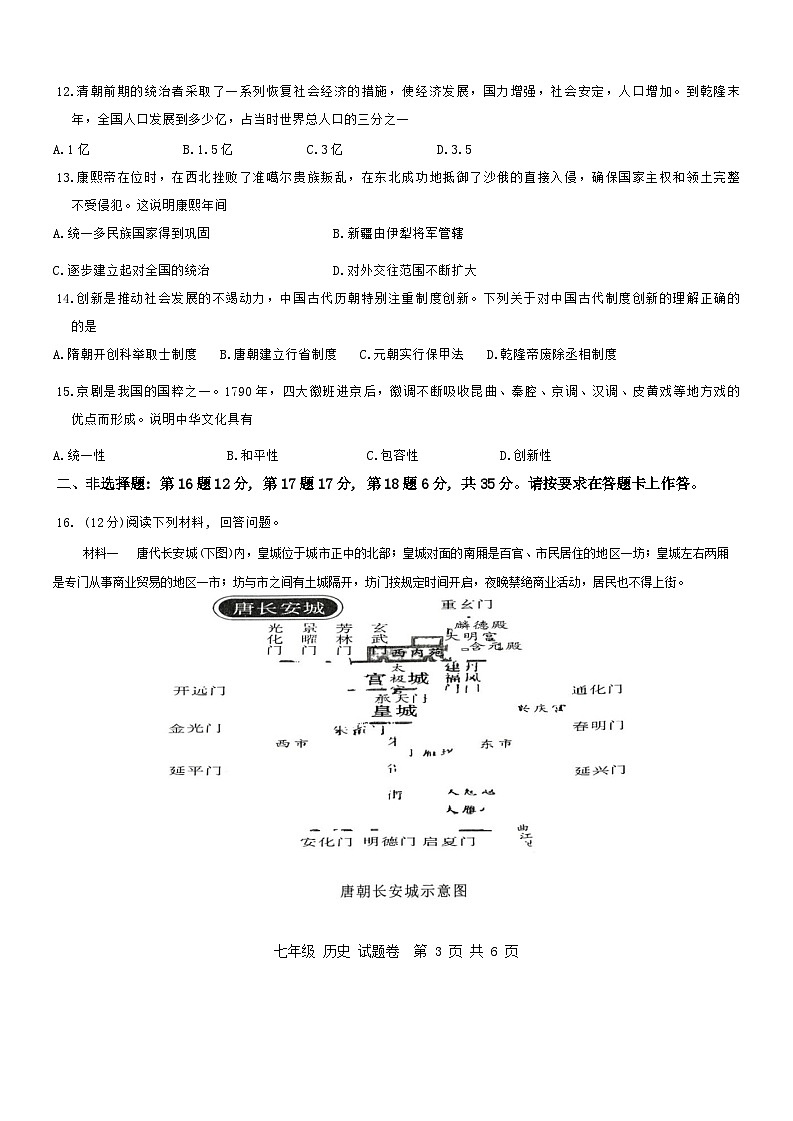 重庆市大渡口区2023-2024学年七年级下学期期末考试历史试题第3页