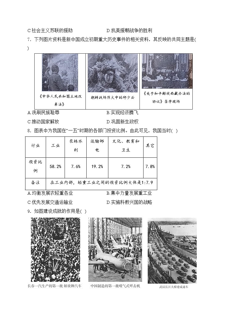 平潭第一中学教研片2023-2024学年八年级下期中适应性练习历史试卷(含答案)第2页