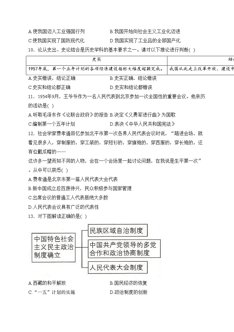 平潭第一中学教研片2023-2024学年八年级下期中适应性练习历史试卷(含答案)第3页