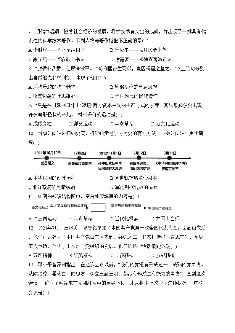 山东省枣庄市薛城区2024届九年级下学期中考二模历史试卷(含答案)02