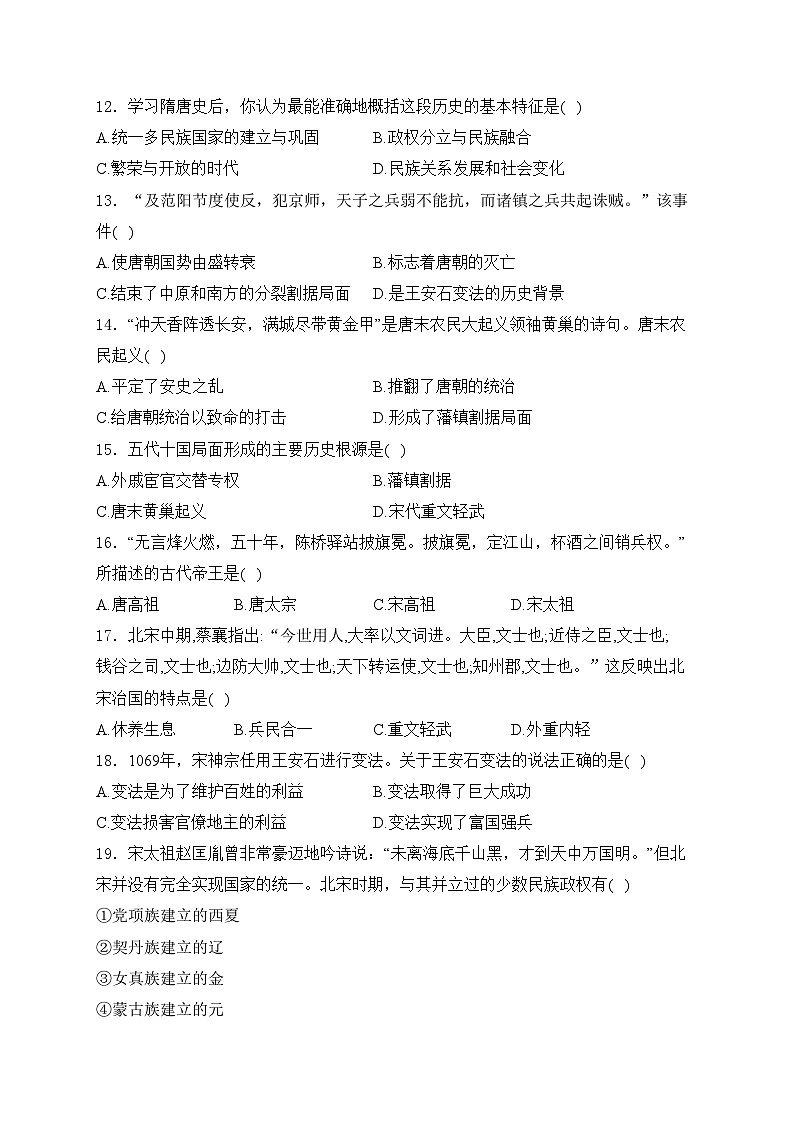 四川省南充市白塔中学2023-2024学年七年级下学期期中考试历史试卷(含答案)第3页