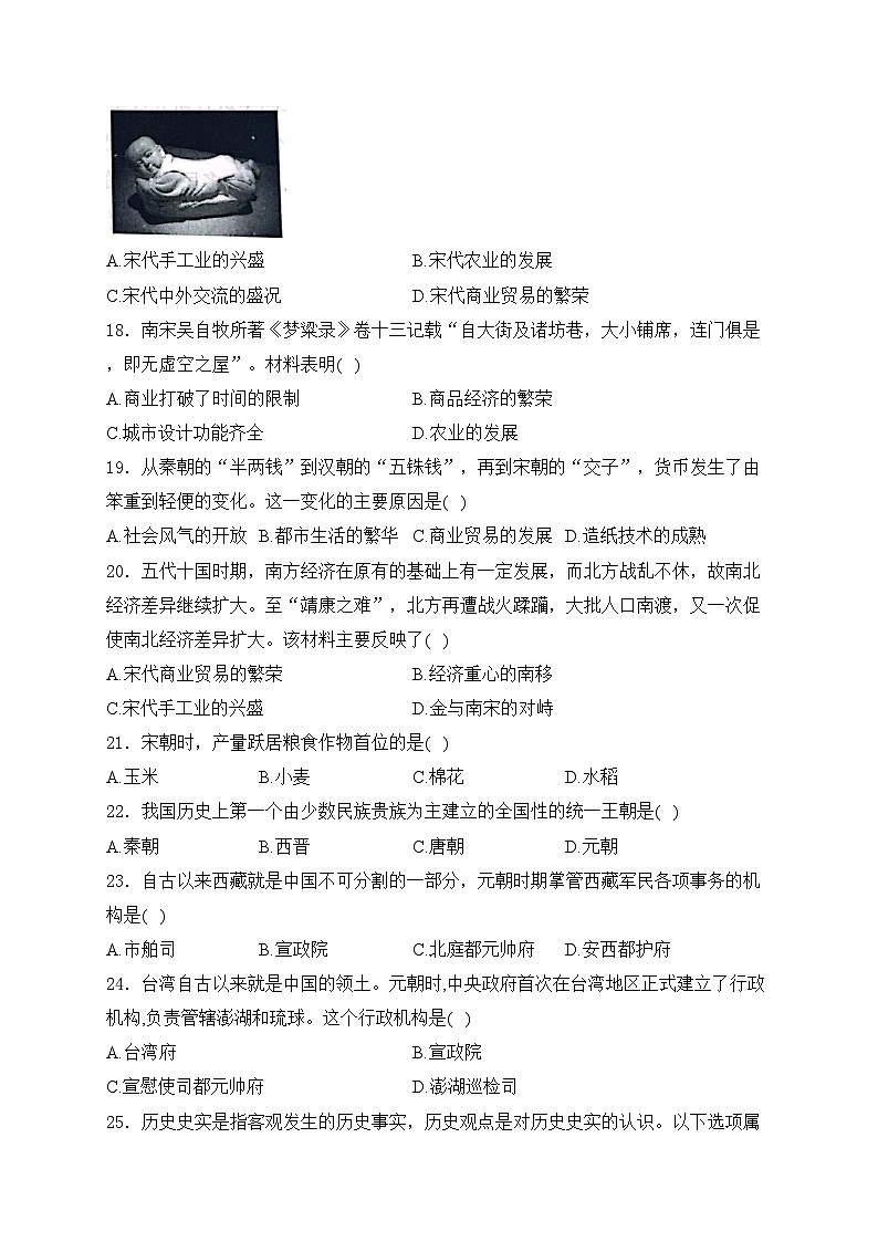 天津市部分区2023-2024学年七年级下学期4月期中考试历史试卷(含答案)03