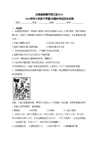 云南省昭通市绥江县2023-2024学年七年级下学期5月期中考试历史试卷(含答案)