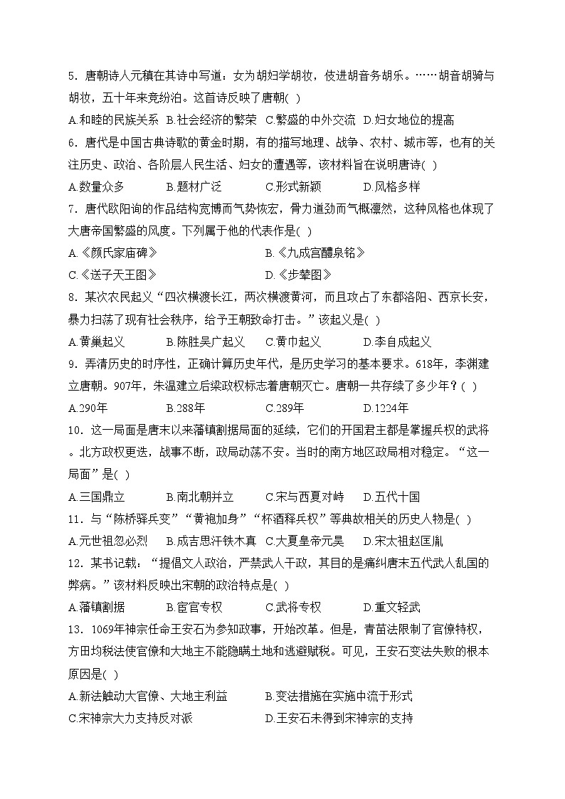 云南省昭通市绥江县2023-2024学年七年级下学期5月期中考试历史试卷(含答案)第2页