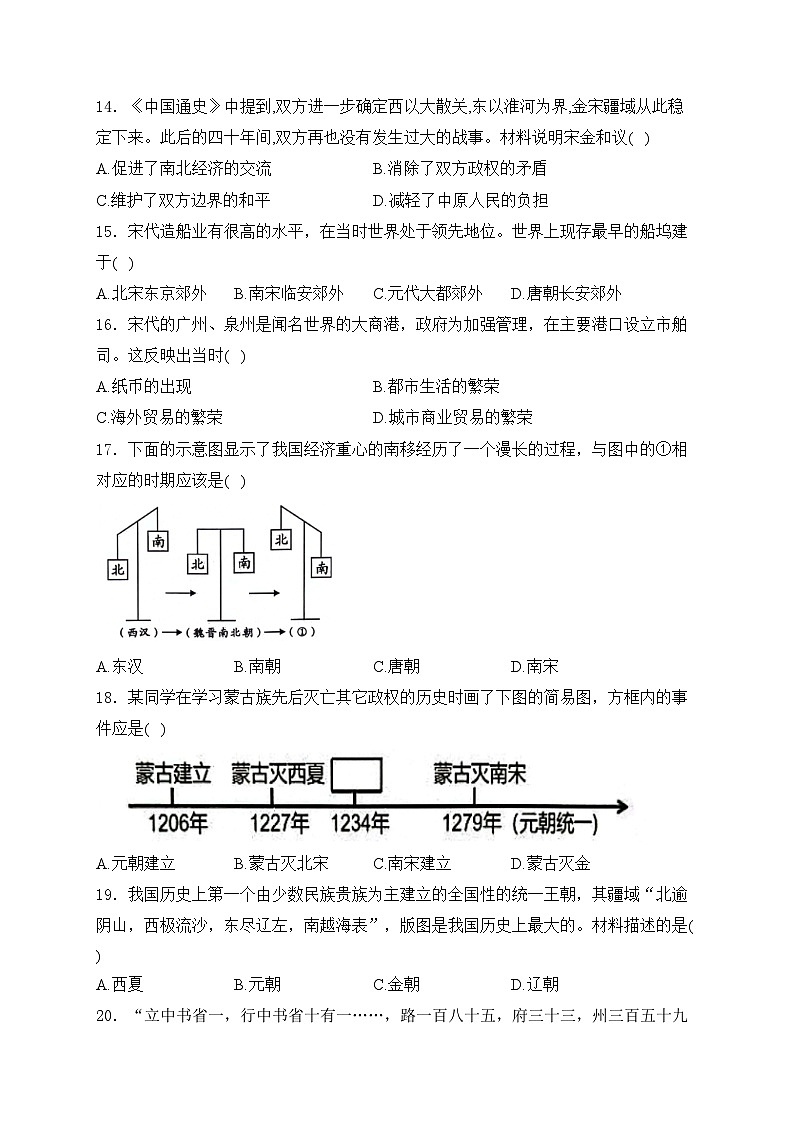 云南省昭通市绥江县2023-2024学年七年级下学期5月期中考试历史试卷(含答案)第3页