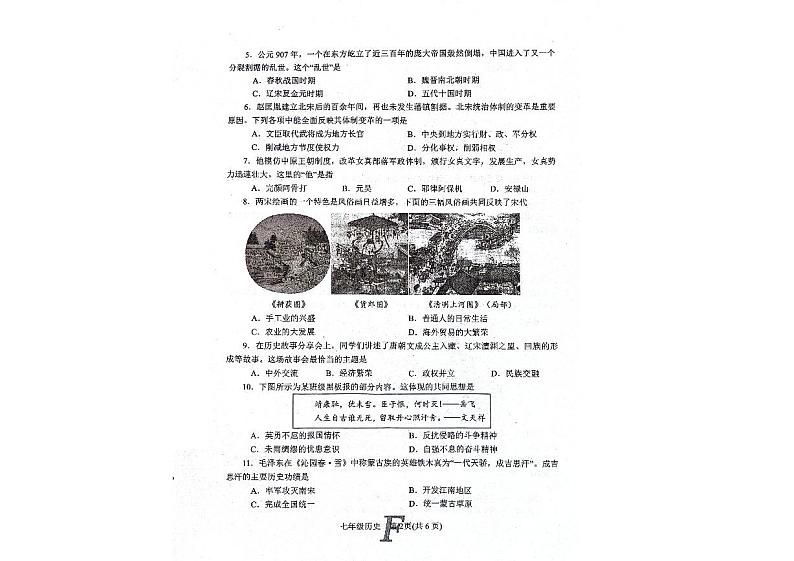 河南省南阳市方城县2023-2024学年七年级下学期6月期末历史试题第2页
