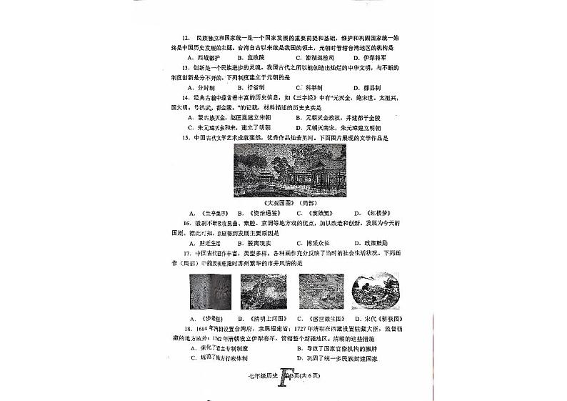 河南省南阳市方城县2023-2024学年七年级下学期6月期末历史试题第3页