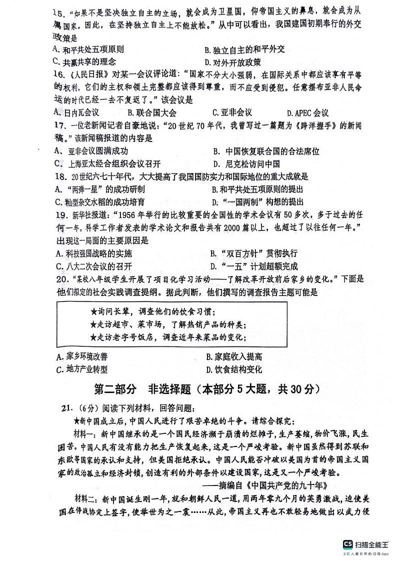 河南省南阳市社旗县2023-2024学年八年级下学期6月期末历史试题03