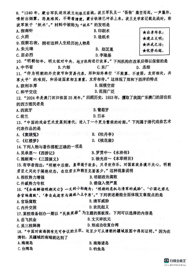 河南省南阳市社旗县2023-2024学年七年级下学期6月期末历史试题02
