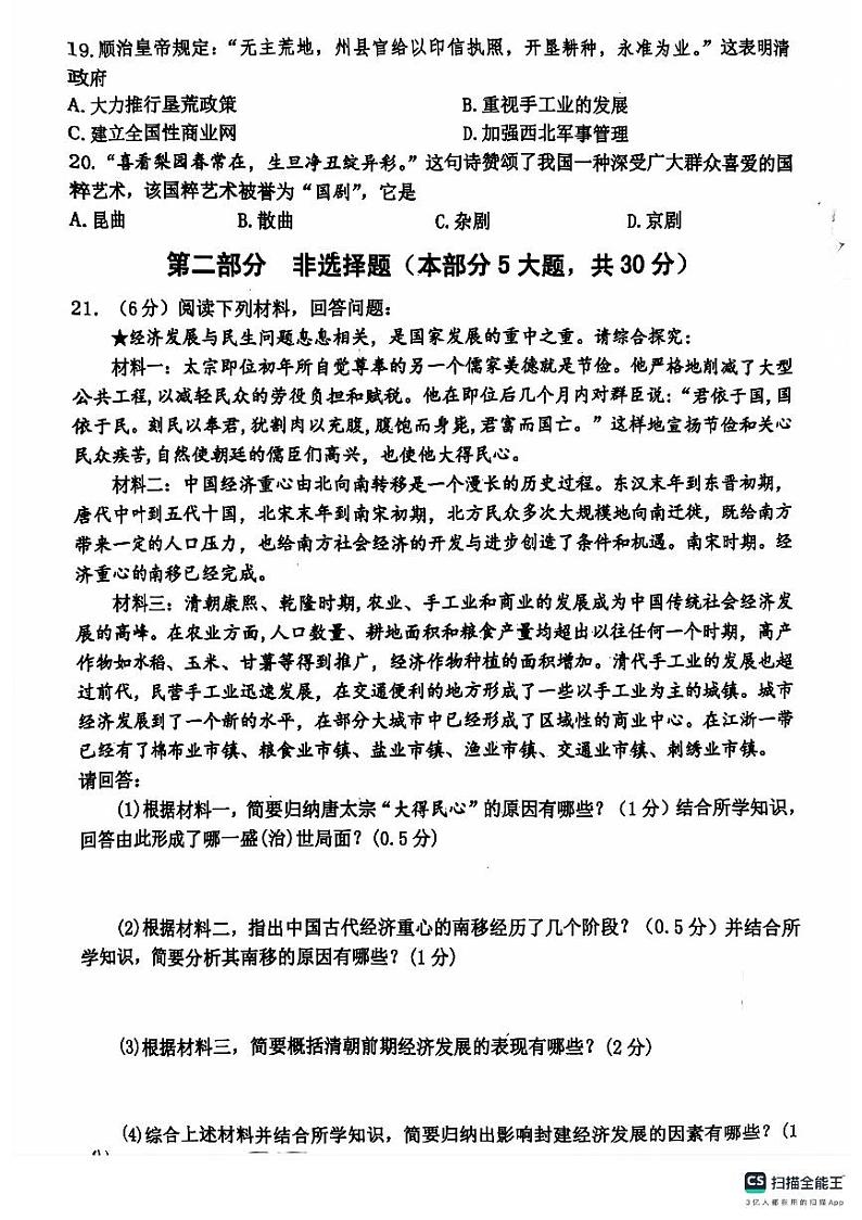 河南省南阳市社旗县2023-2024学年七年级下学期6月期末历史试题03