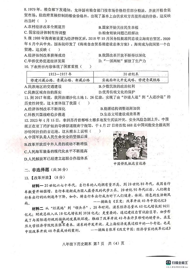 湖北省安陆市2023-2024学年八年级下学期期末质量检测历史试题第2页