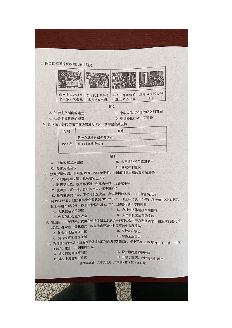 江西省九江市2023-2024学年八年级下学期6月期末历史试题第2页