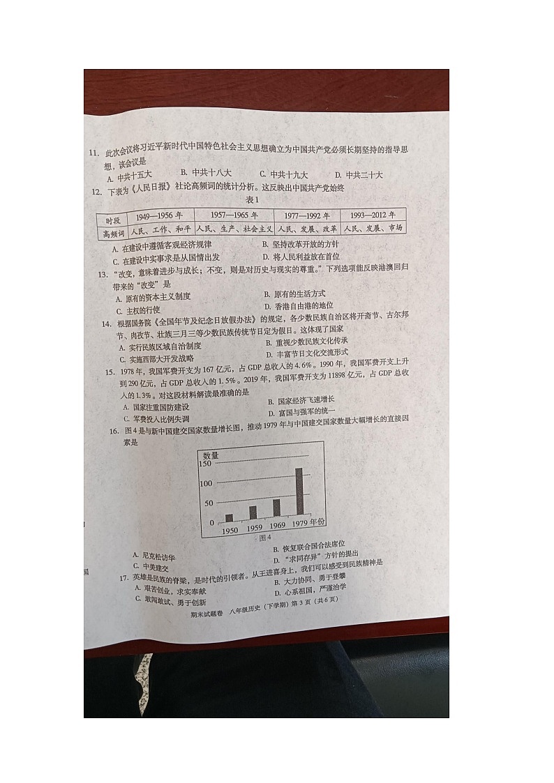 江西省九江市2023-2024学年八年级下学期6月期末历史试题第3页