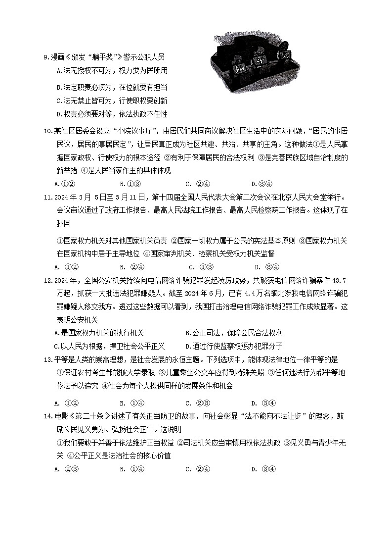 湖北省随州市广水市2023-2024学年八年级下学期6月期末道德与法治•历史试题第3页