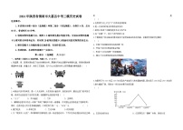 2024年陕西省渭南市大荔县中考三模历史试卷