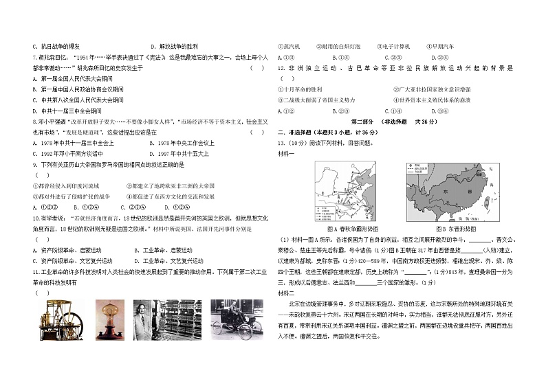 2024年陕西省渭南市大荔县中考三模历史试卷02