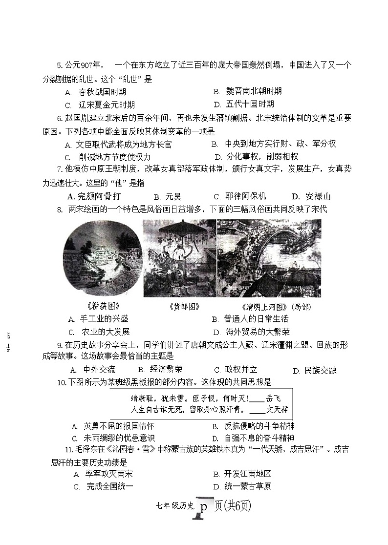 河南省南阳市方城县博望镇第一初级中学、博望镇第二初级中学2023-2024学年部编版七年级下学期6月期末历史试题02