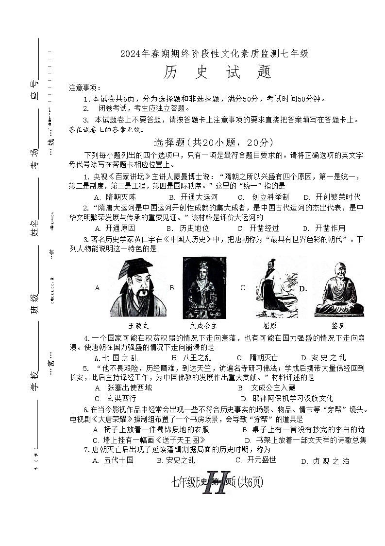河南省南阳市唐河县2023-2024学年部编版七年级下学期6月期末历史试题第1页