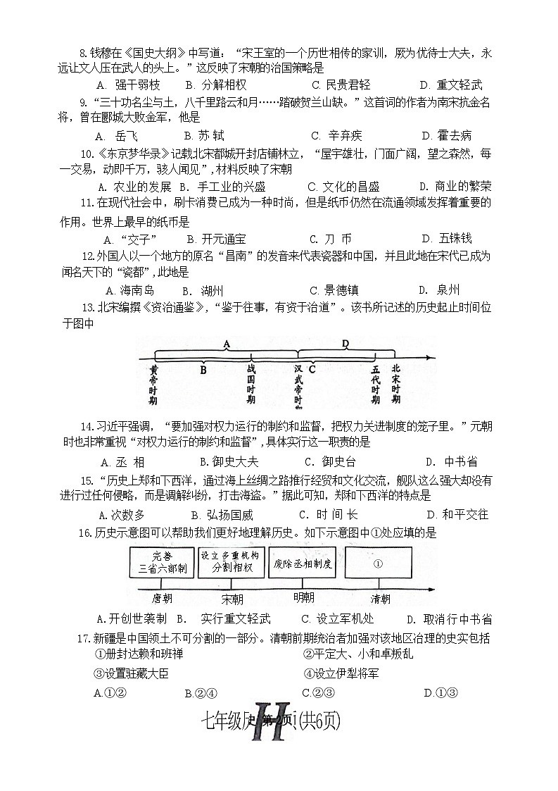河南省南阳市唐河县2023-2024学年部编版七年级下学期6月期末历史试题第2页