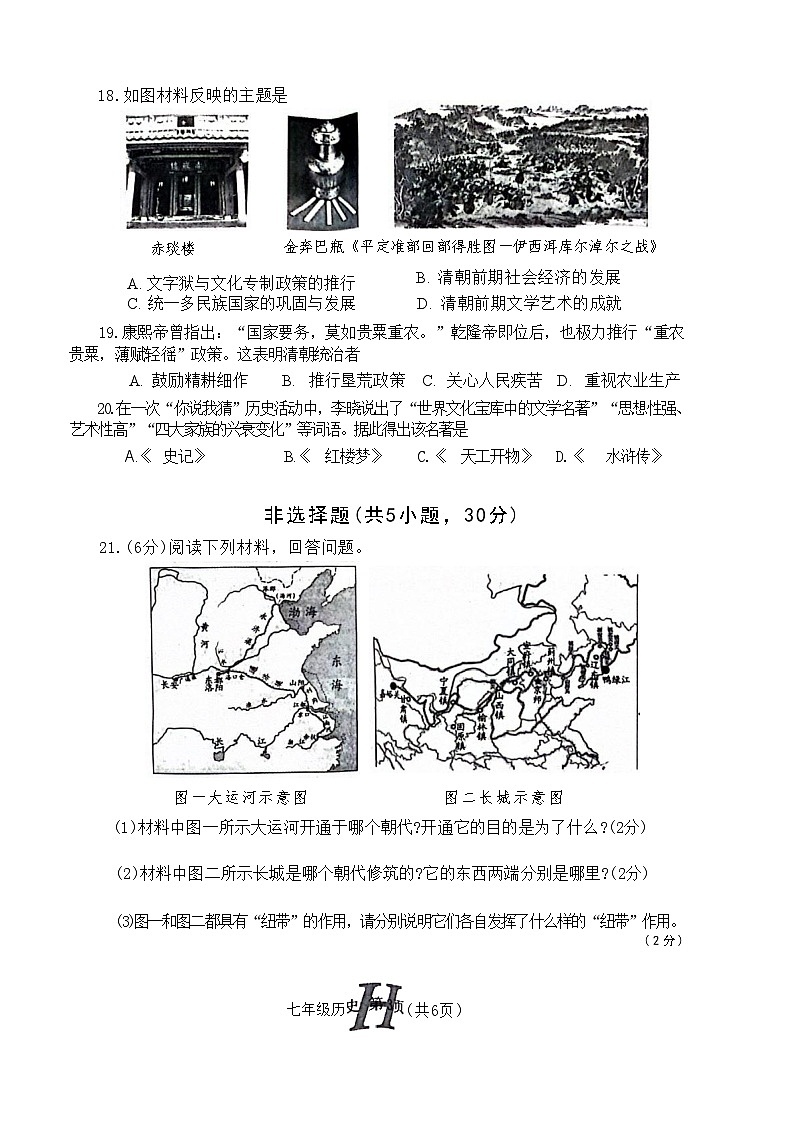 河南省南阳市唐河县2023-2024学年部编版七年级下学期6月期末历史试题第3页
