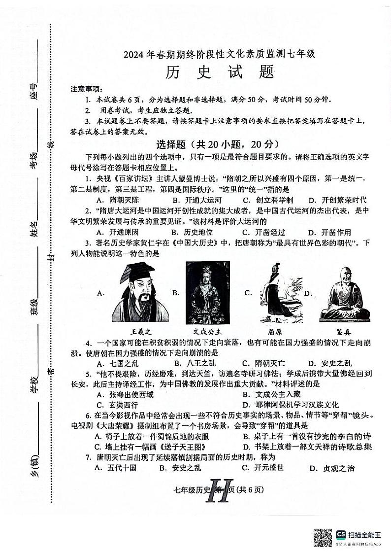 河南省南阳市唐河县2023-2024学年部编版七年级下学期6月期末历史试题第1页