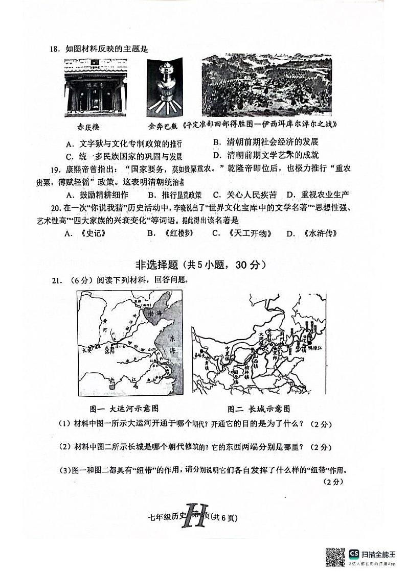 河南省南阳市唐河县2023-2024学年部编版七年级下学期6月期末历史试题第3页