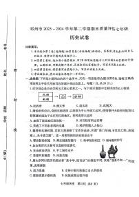 河南省邓州市2023-2024学年部编版七年级下学期期末历史试题