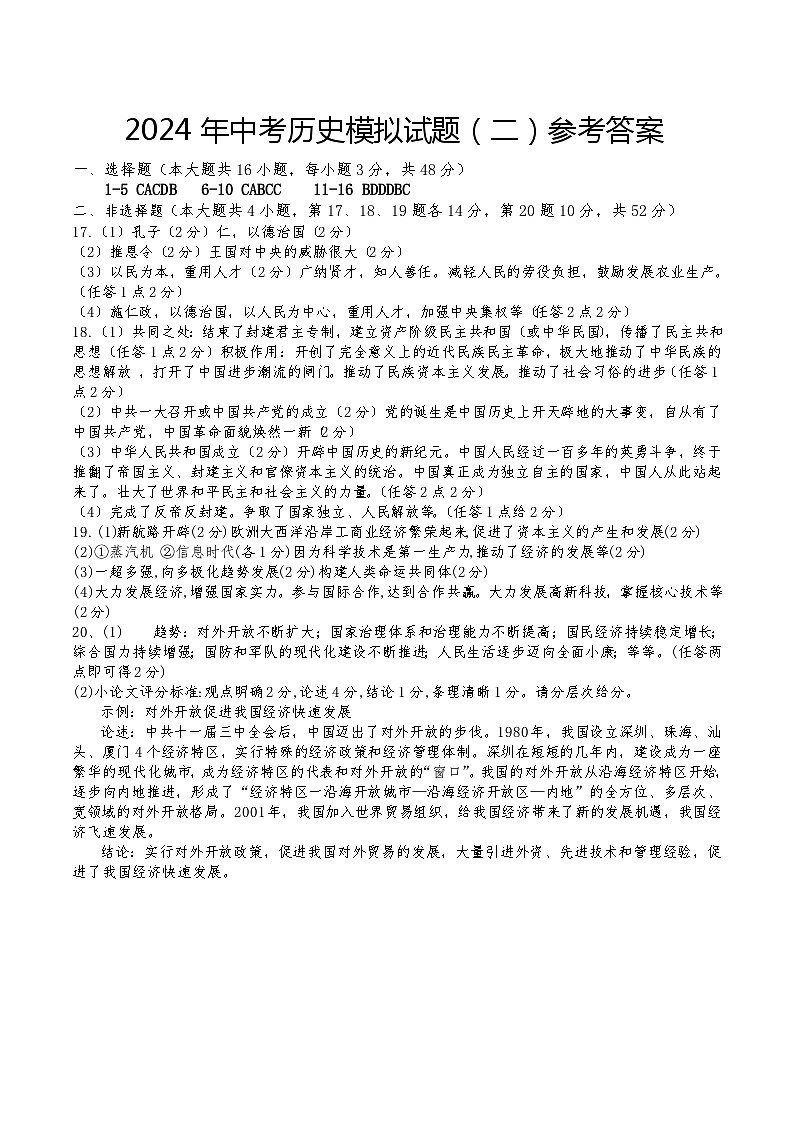 湖南省娄底市新化县2024年中考模拟（二）历史试题01